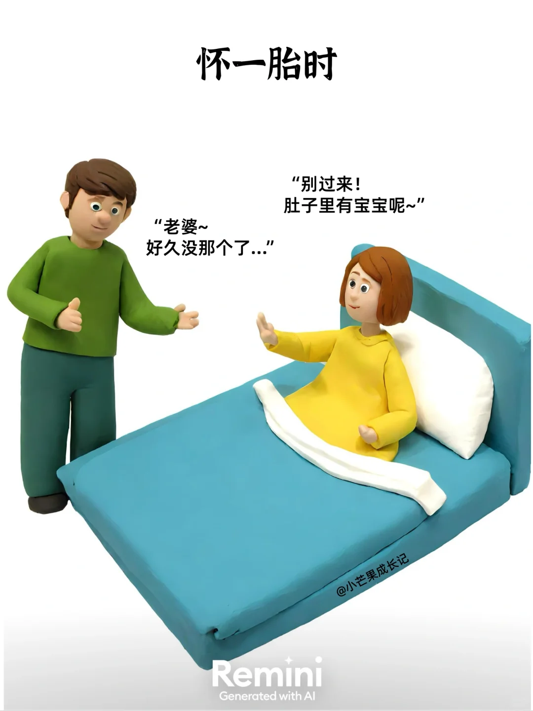 怀一胎VS怀二胎的变化（二）