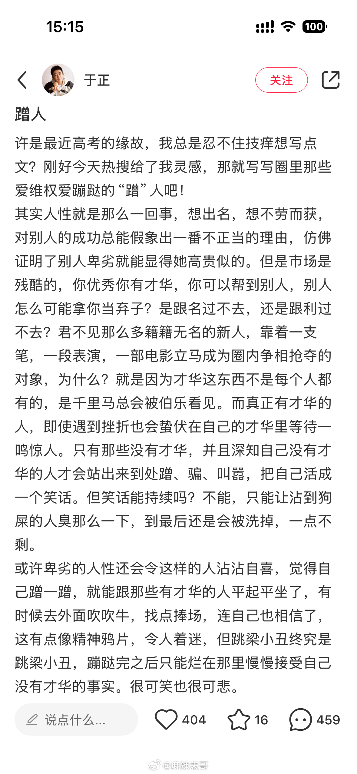 于正为白鹿火力全开，讽刺蒙淇淇是“蹭人” 