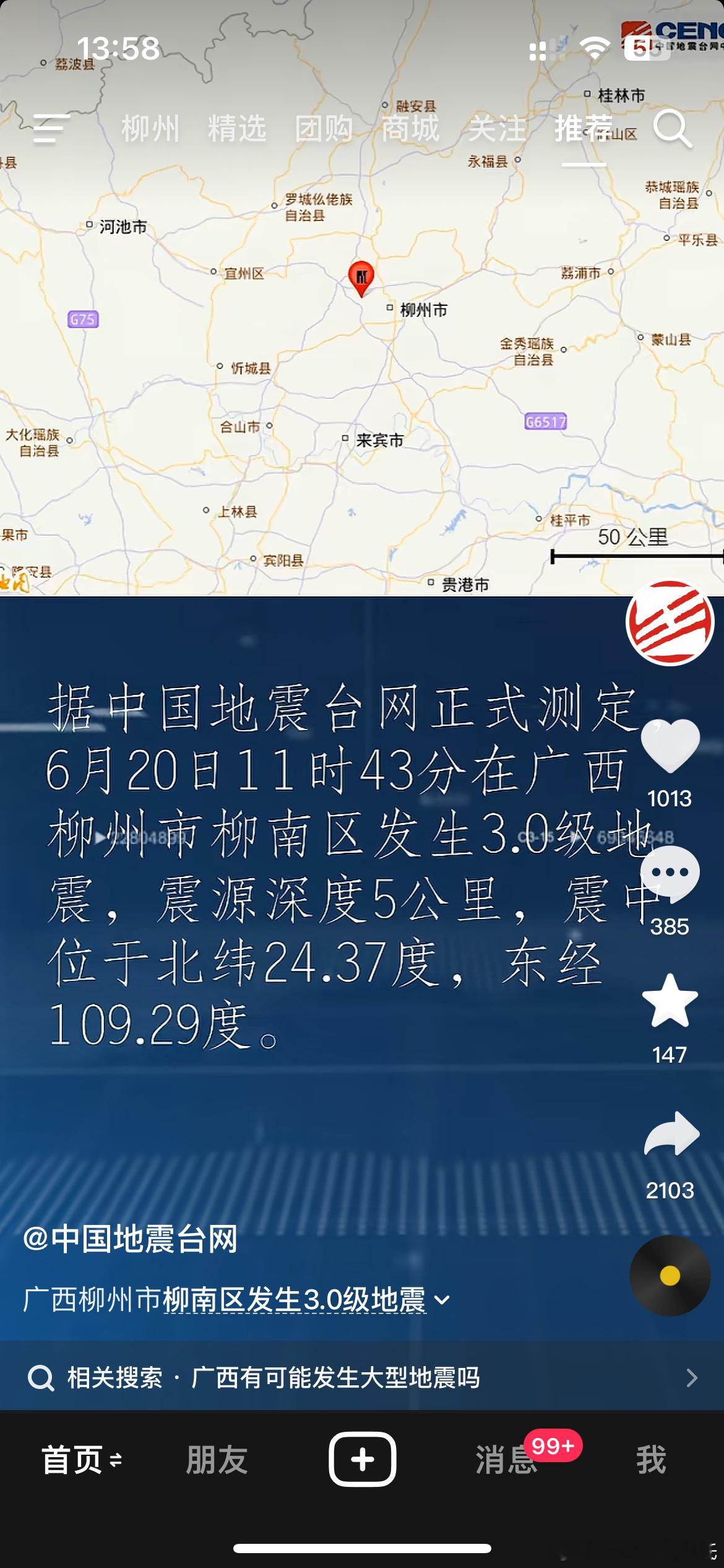柳州地震3.0级，还是太阳村……当时在下大雨吧，根本没注意到 