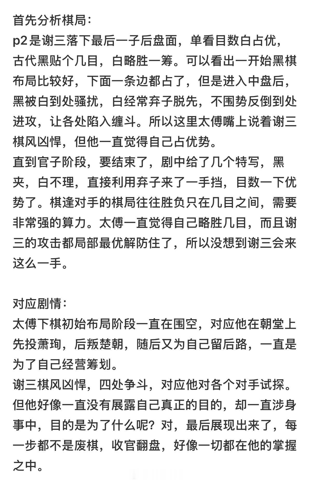 翘楚前20集白看了 妈呀好多细节，回头重新看埋了好多伏笔，每个人心眼子都挺多的 
