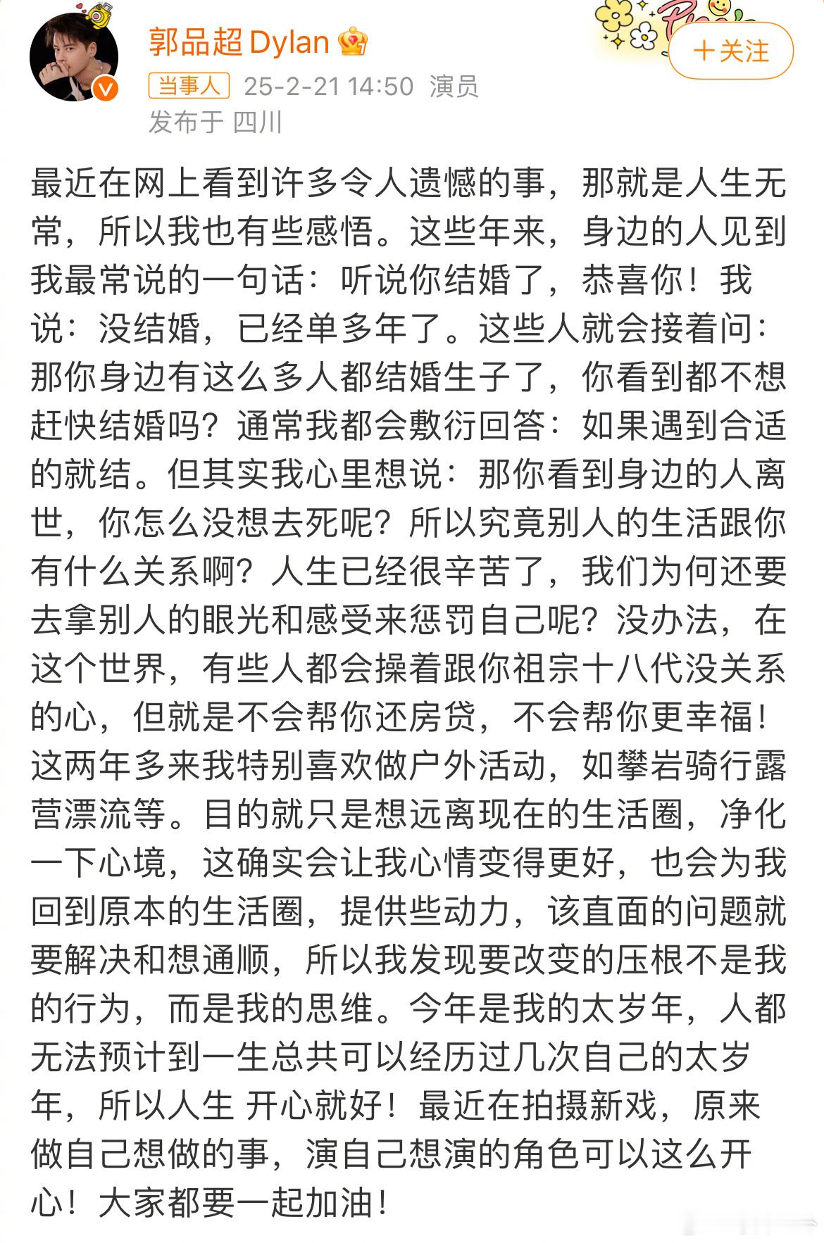 郭品超官宣分手  郭品超突然发文表示这些年身边的人都在恭喜自己结婚。对此，他否认