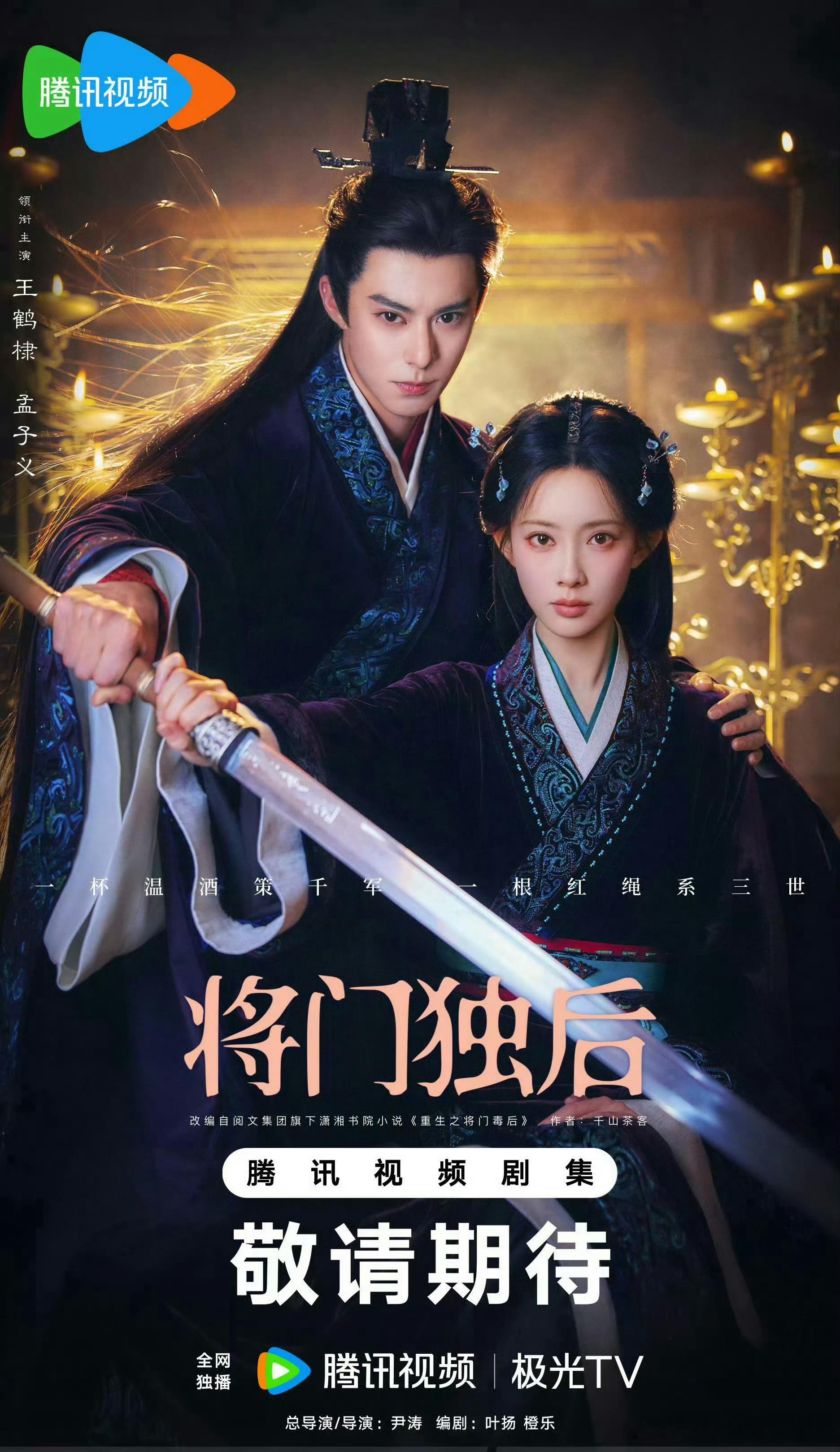 好家伙！将门独后导演尹涛点/赞支持孟子义一番王鹤棣二番的博文，这下真热闹了将门独