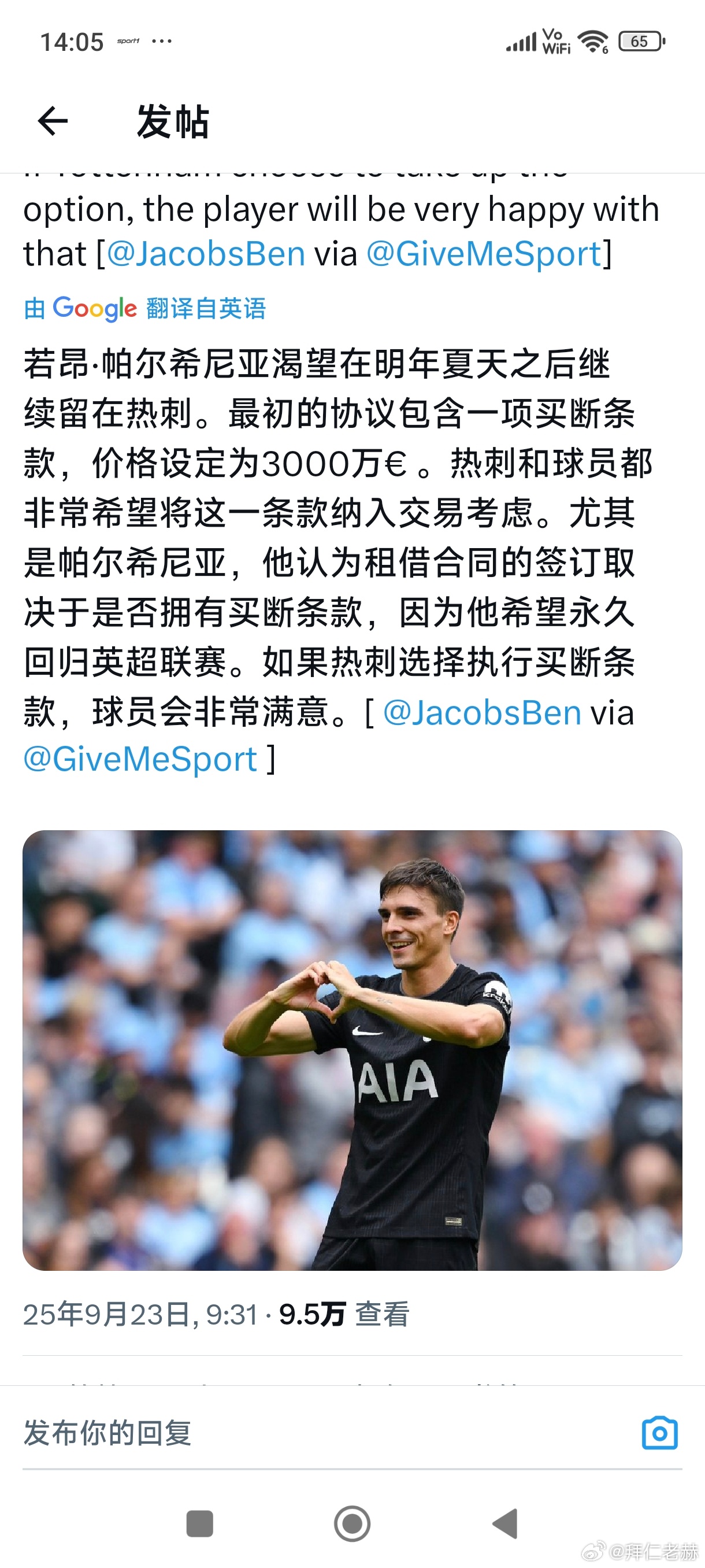 ［帕里尼亚希望留在热刺］帕里尼亚对热刺非常满意，他希望明年夏天激活买断条款留在热
