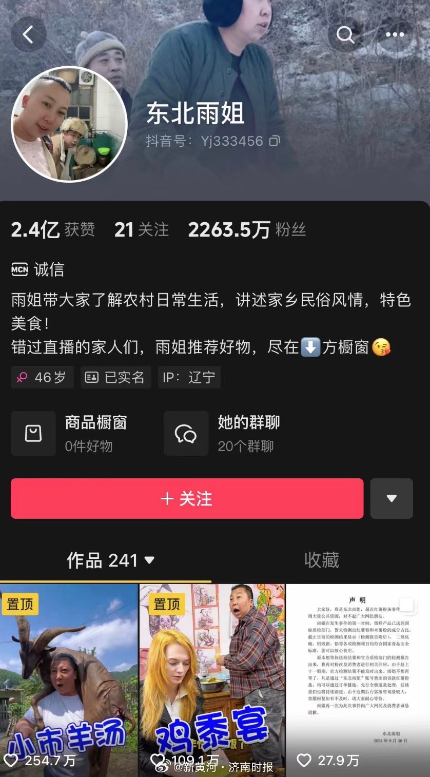 【#东北雨姐近30天掉粉180余万# 】#东北雨姐被罚165万# 据央视新闻报道
