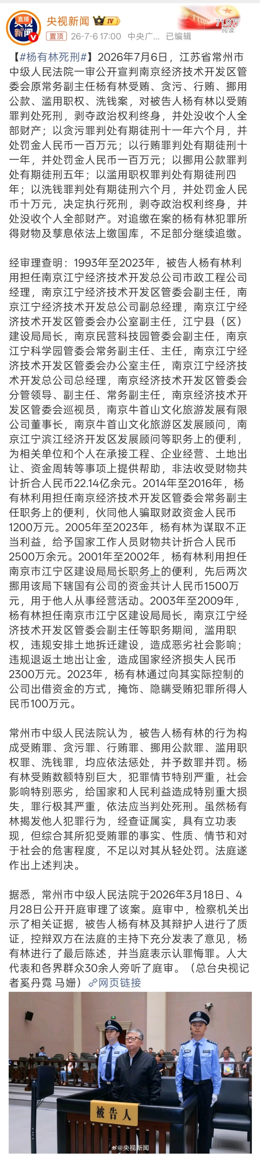 杨有林死刑贪了22.14亿，枪毙一回太少了。