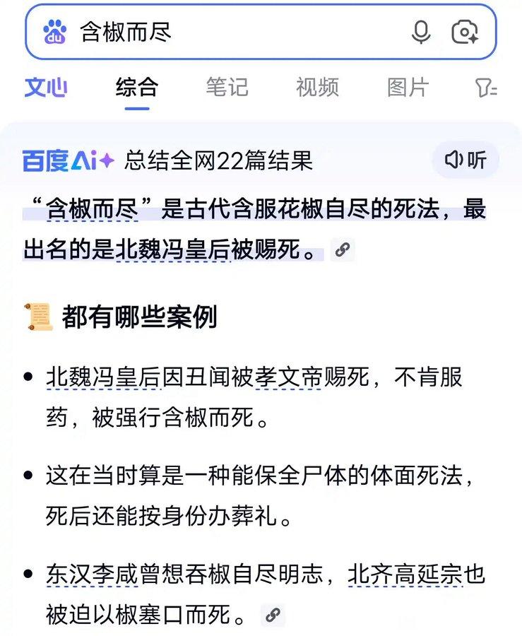 你听说过“含椒而尽”吗？
这可不是吃辣椒吃到撑，而是古代一种特殊的赐死方式。
在