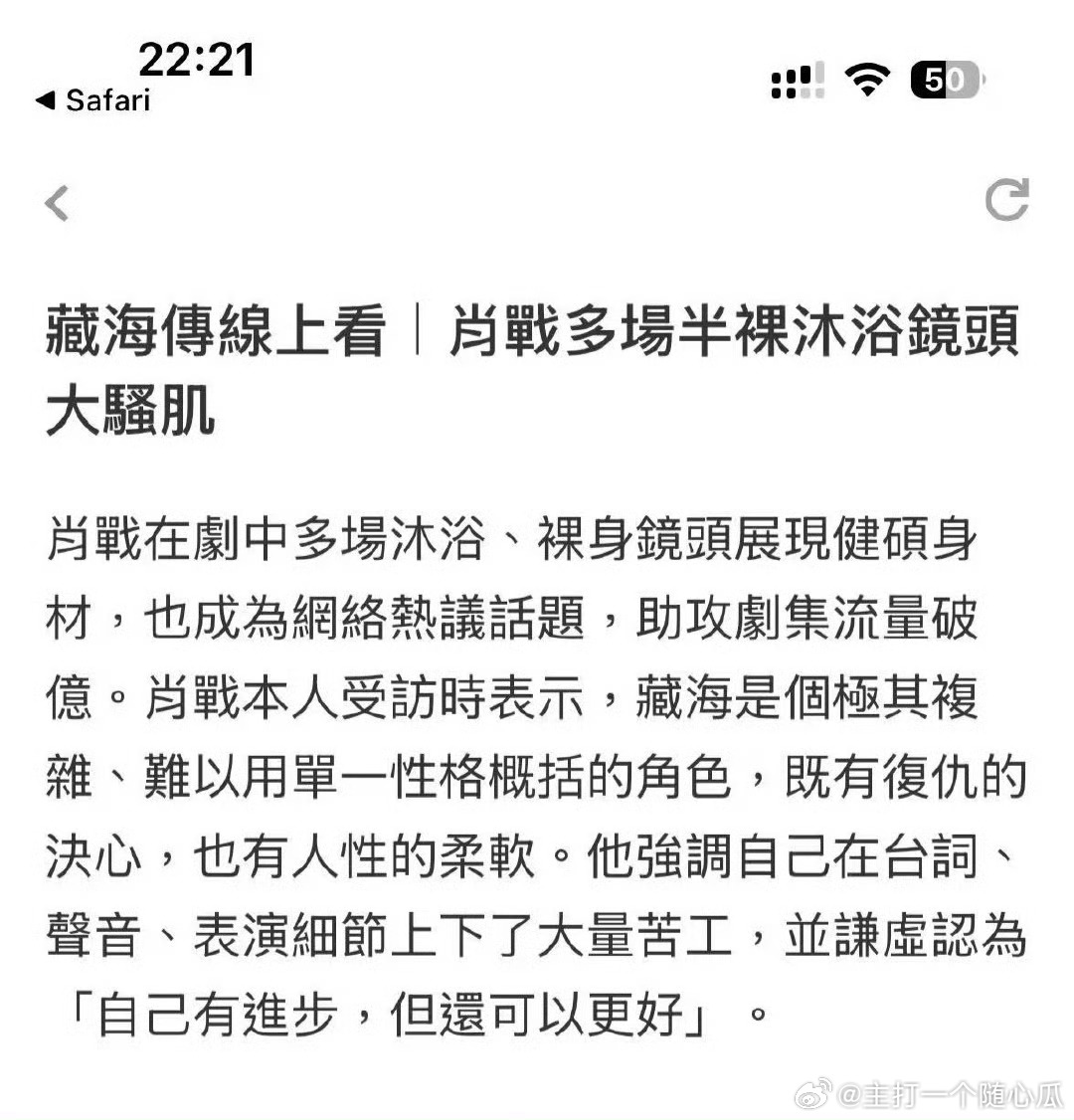 哈哈哈就喜欢港媒的用词，就说爱不爱吧[嘻嘻]藏海传看起来 ​​​
