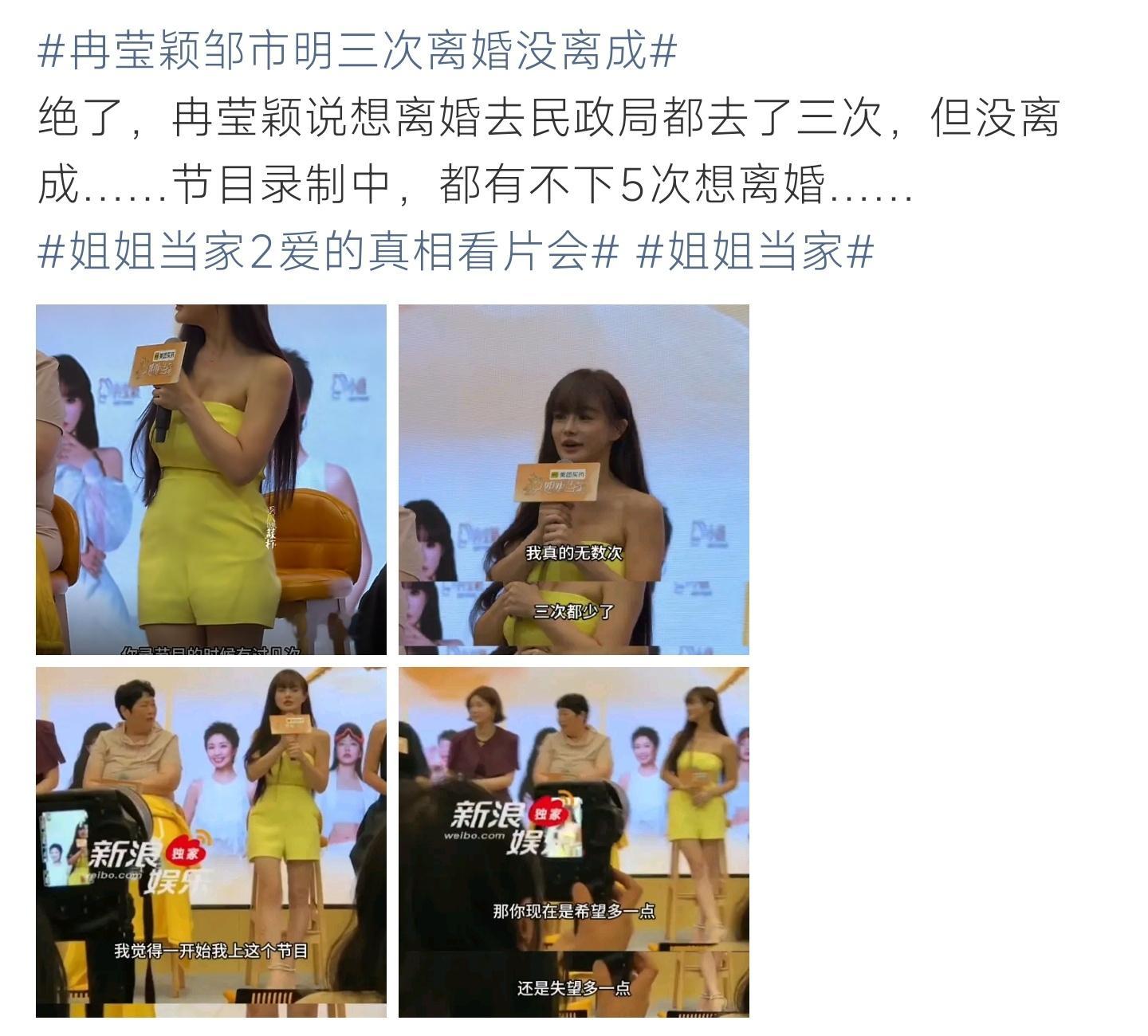 冉莹颖邹市明三次离婚没离成录制节目吐露心声，冉莹颖多次想要离婚，三次去到民政局最
