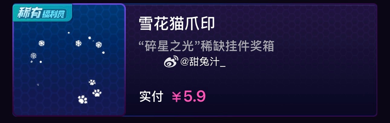 SSR交换站  下午好随评，sjs抽一只fls雪花猫爪印，明天晚上7点开，×无v