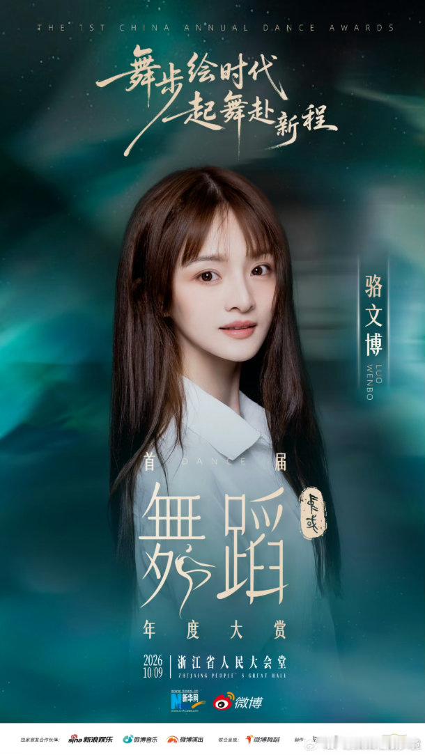 首届中国舞蹈年度大赏阵容 当顶尖舞者站上同一个舞台，每一次旋转都是诗，每一次托举