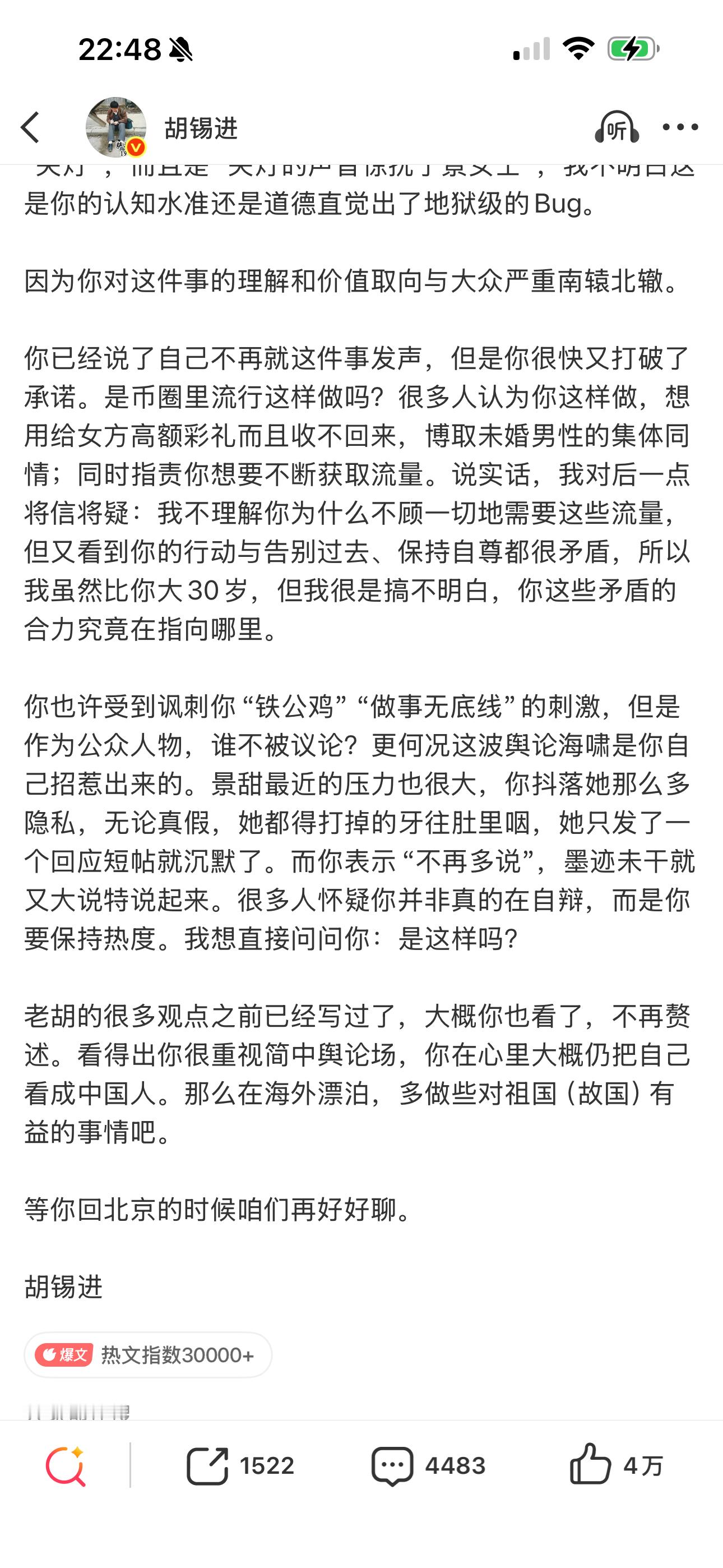 老胡的回应贴，马上就来了，最后一句话杀人诛心：“等你回北京的时候咱们再好好聊…”