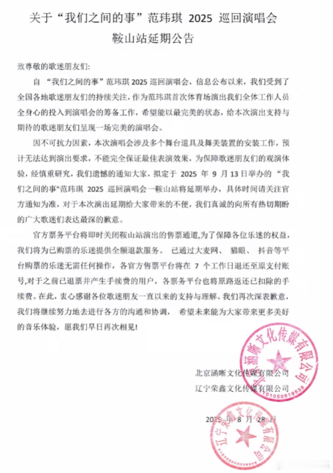 范玮琪首场体育场演唱会延期了[融化]看来还是难 ​​​