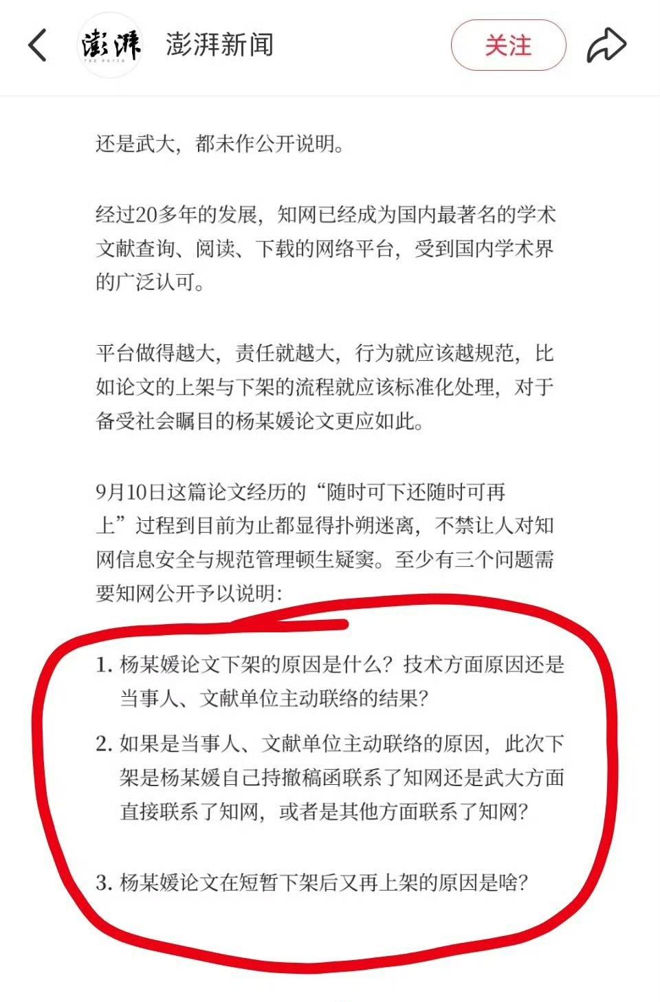 杨景媛论文被下架，为何不给个原因？官媒看不下去了，质问知网杨景媛论文为什么随时可
