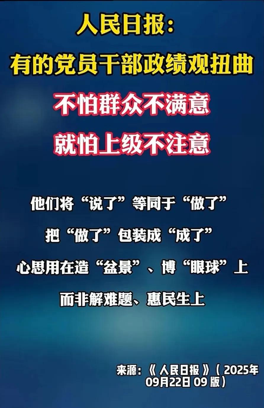不怕群众不满意 .就怕上级不注意