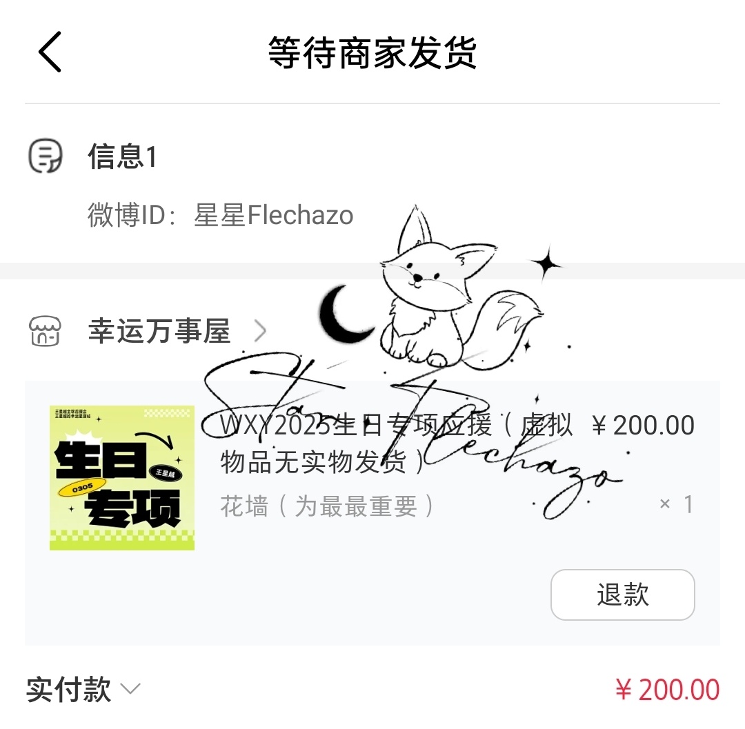 王星越0305生日快乐  ☪️ 王星越柴安  陪你的第一个生日[彩虹屁]  希望