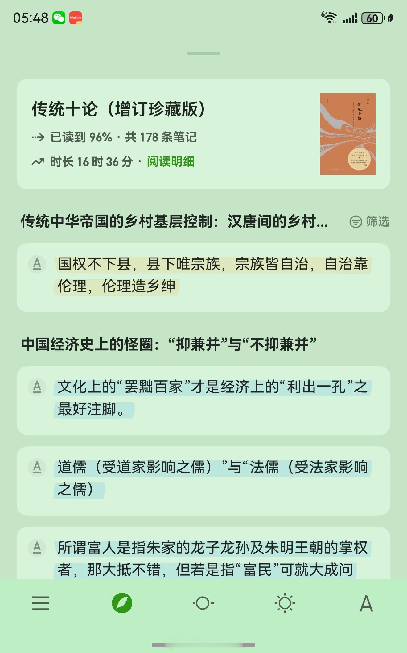 新读完这本《传统十论》，恰好在B站看闲木鱼解说《雍正王朝》也提到了作者秦晖。初看