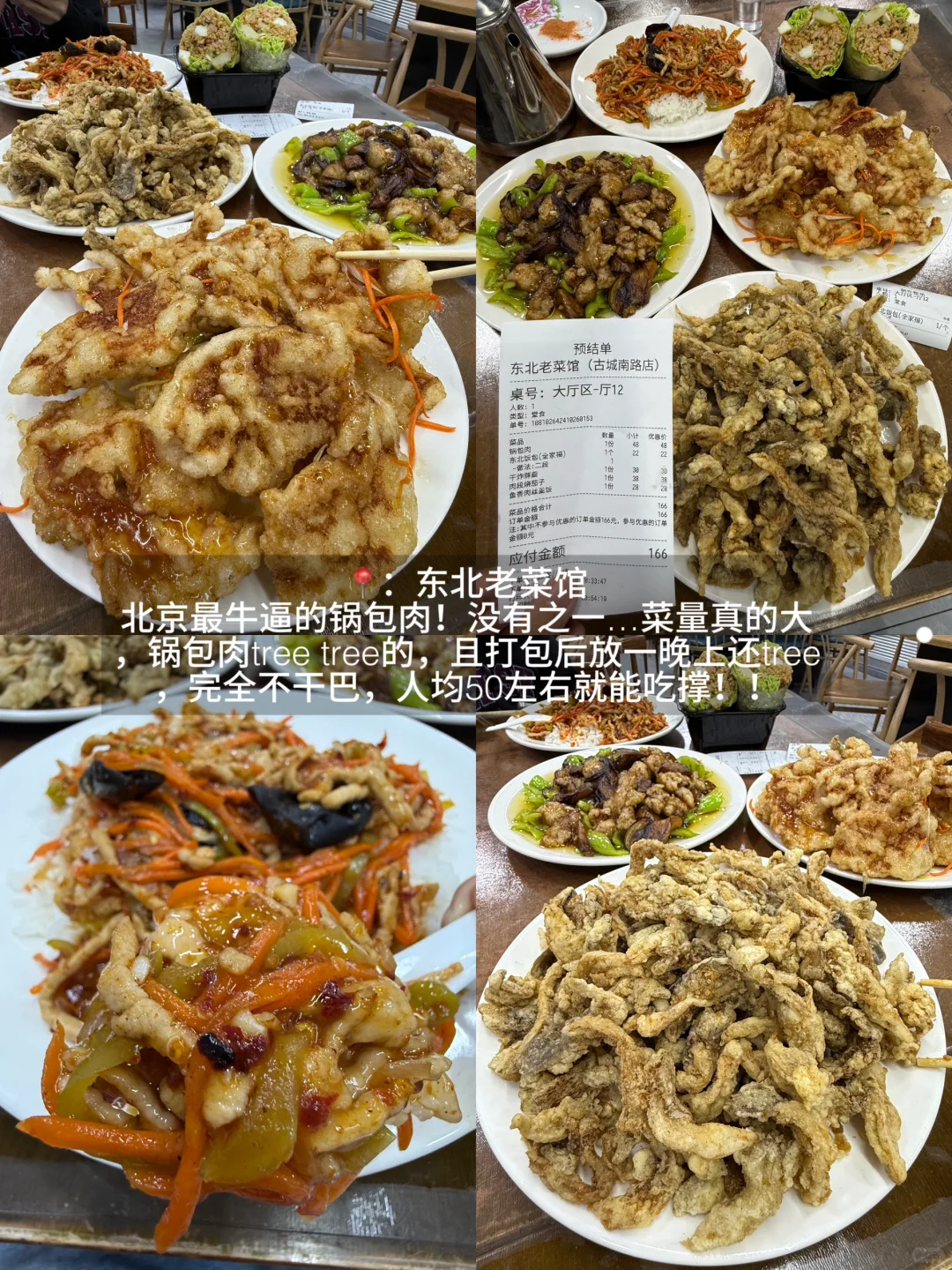 北京最牛逼好吃的12家常菜小破店…（附地址）