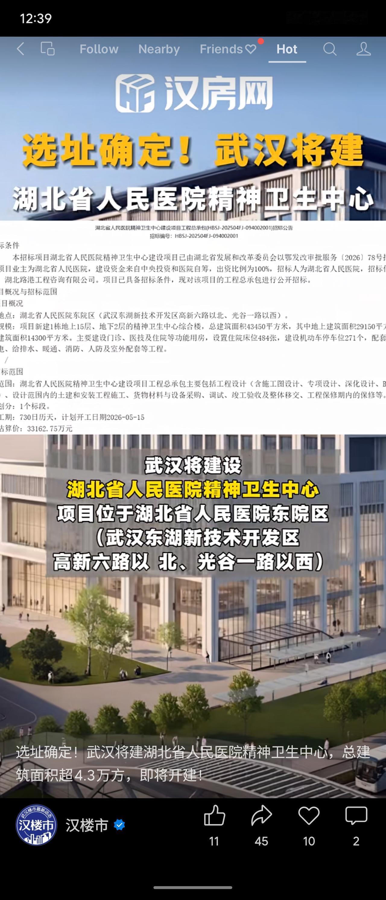 根据公示信息，武汉东湖高新区将新建湖北省人民医院精神卫生中心，选址于高新六路以北