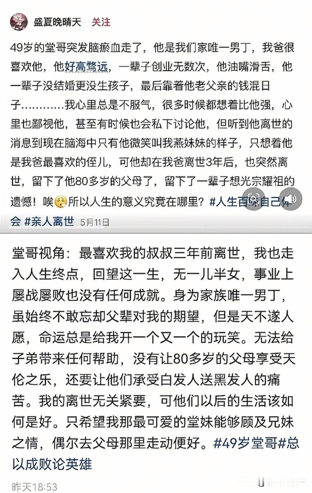 今天看到一个叫“燕”的女生发的一段话，大概意思就是她堂哥是他们家族唯一的男丁，如