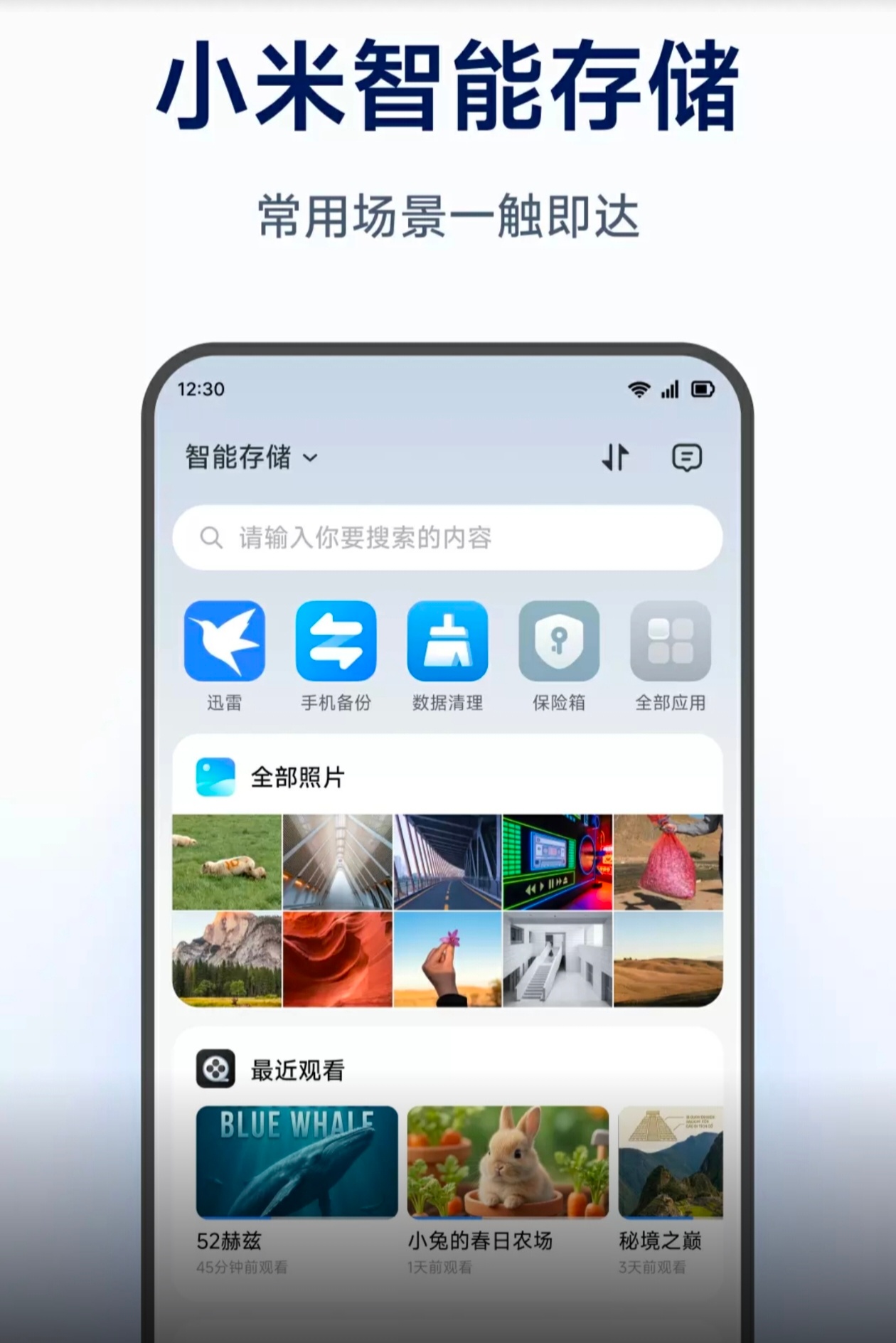 【解码时刻】小米智能存储官方 App 现已登陆小米应用商店，安装包体积约 120