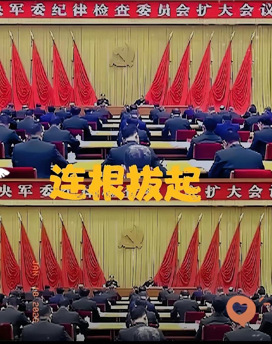 1月16日的会议结束后，有些军备腐败分子恐怕睡不好觉了吧!

军委纪委亮明了态度