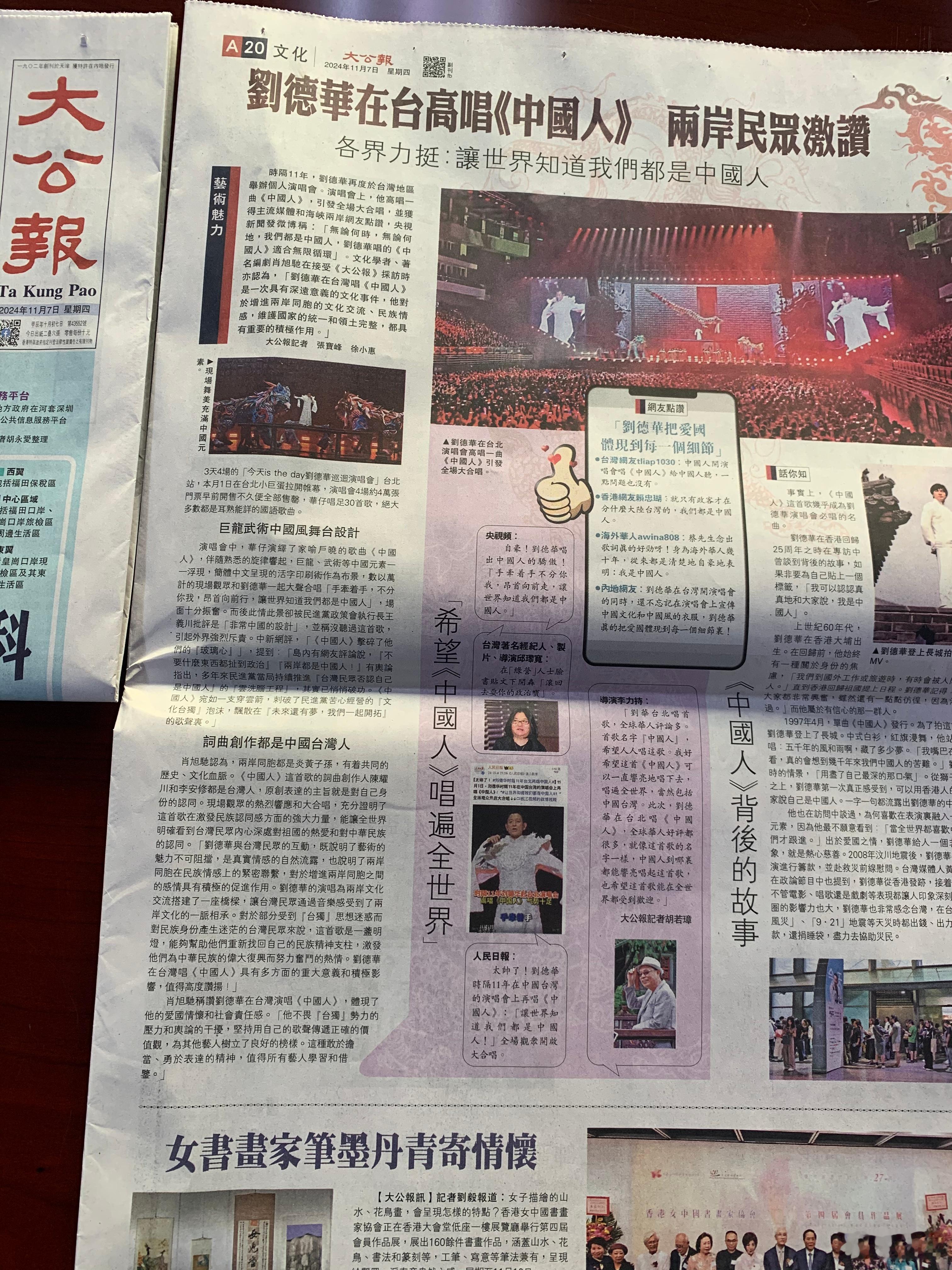 大公报头条：刘德华在台高唱《中国人》 两岸民众激赞。时隔11年，刘德华再度于台湾