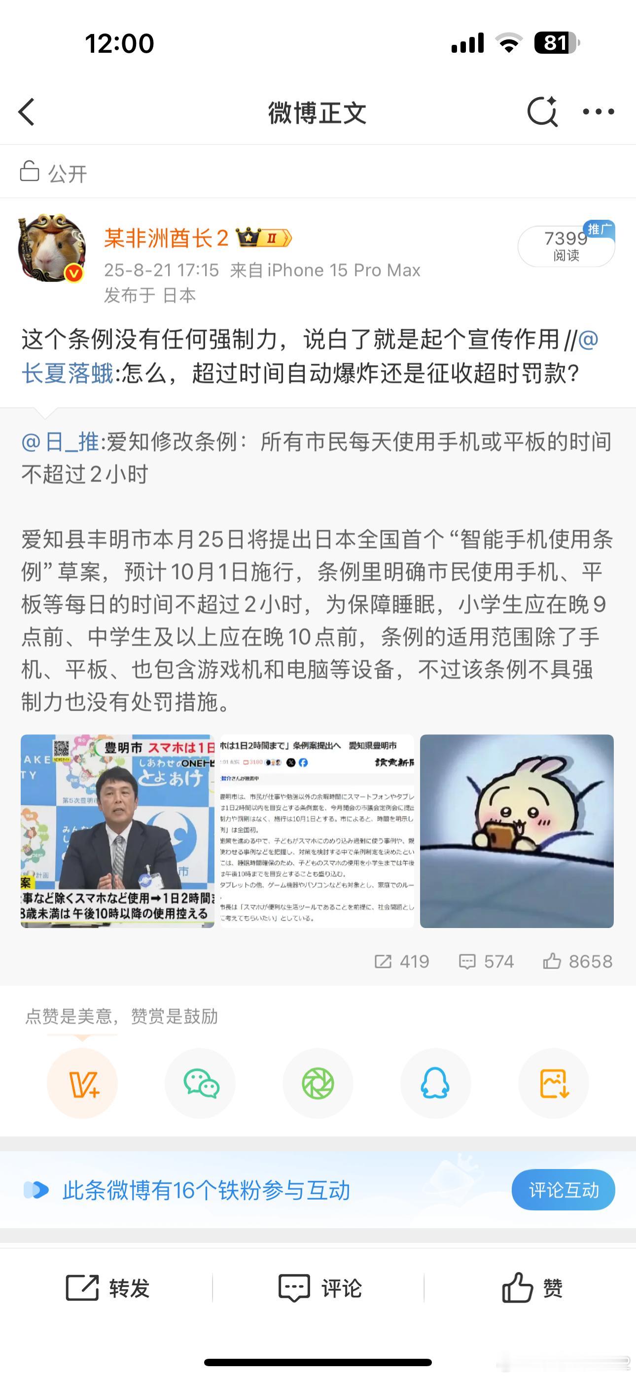 日本新规每日玩手机不超2小时海外新鲜事热点解读 这玩意咋还上热搜了[无聊]再解说