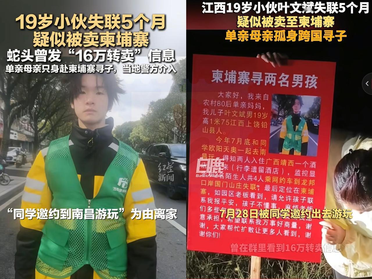 江西上饶，这位单亲妈妈崩溃了！自己19岁的儿子，被骗到柬埔寨，还被蛇头标价16万