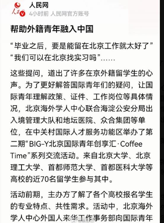 人民网：帮助外籍青年融入中国。 