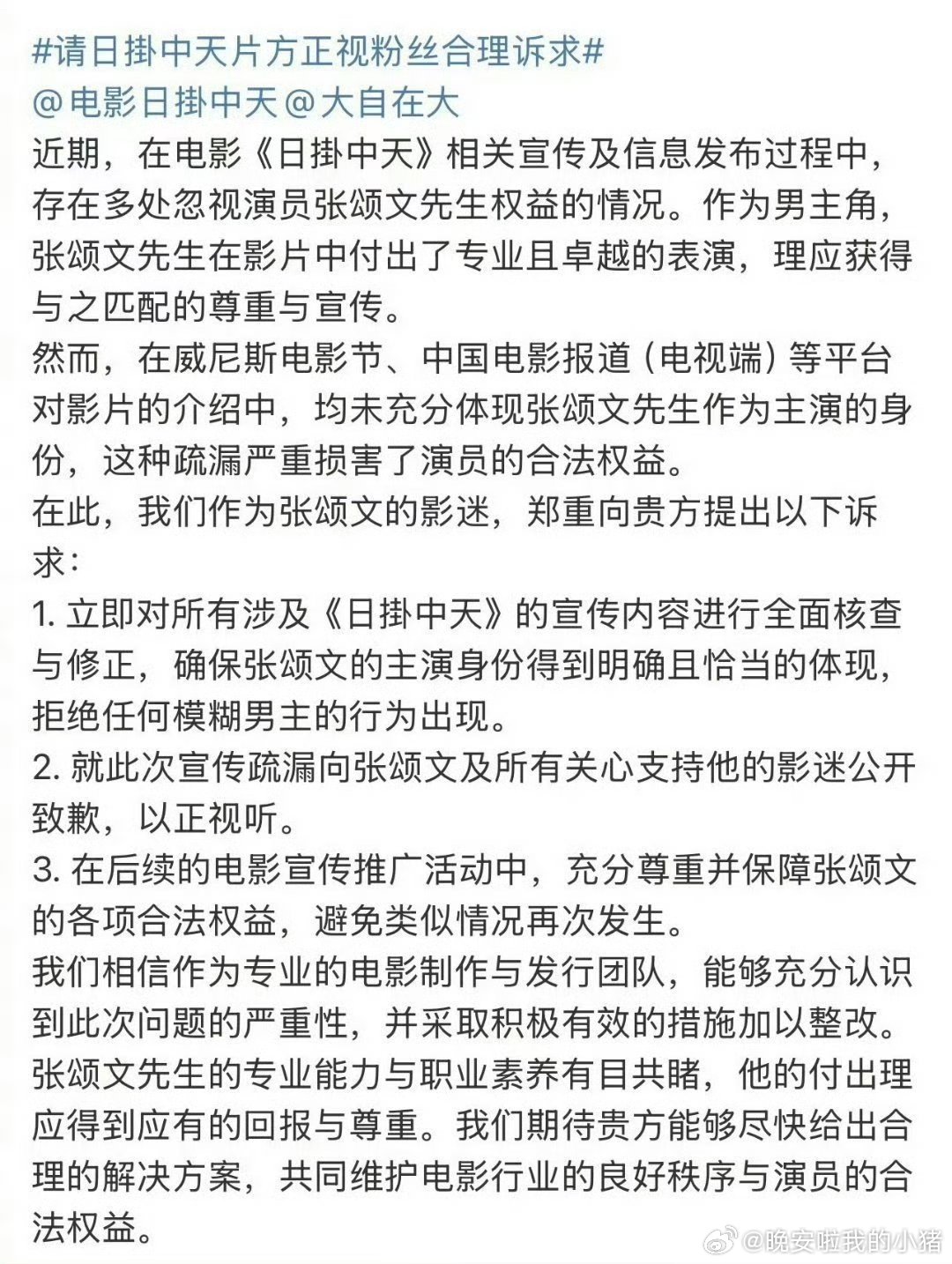 张颂文粉丝出来维权了 ​​​
