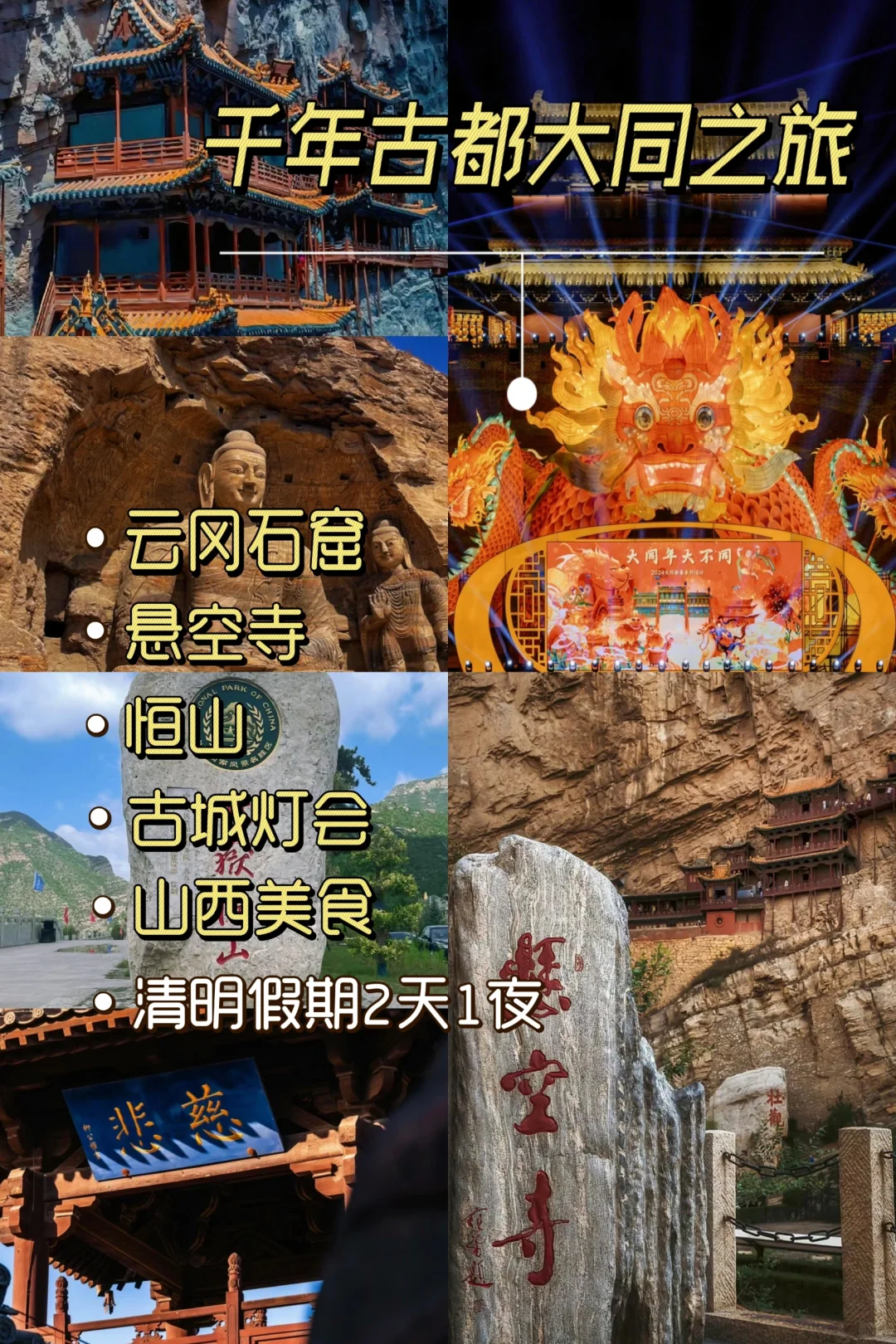 天津出发千年古都，看悬空之奇，赏石窟之韵