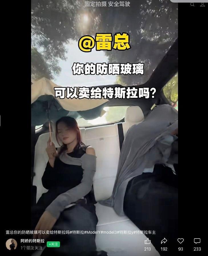 特斯拉出新专利解决天幕防晒看到这个话题，没想到天幕防晒这个东西，特斯拉还专门很正