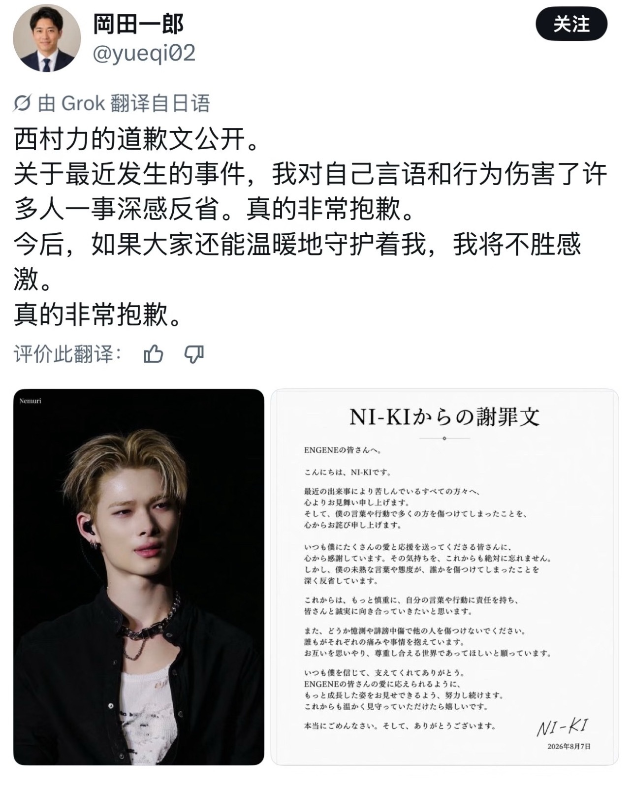 西村力谢罪文 假新闻本来就觉得西村力的那个道歉文很敷衍，现在说不是真道歉，更无语