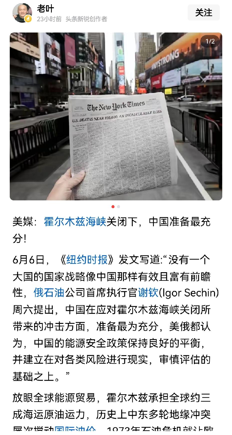 【纽约时报惊叹霍尔木兹海峡关闭期间中国大国战略决策前瞻性效果显著】《纽约时报》惊