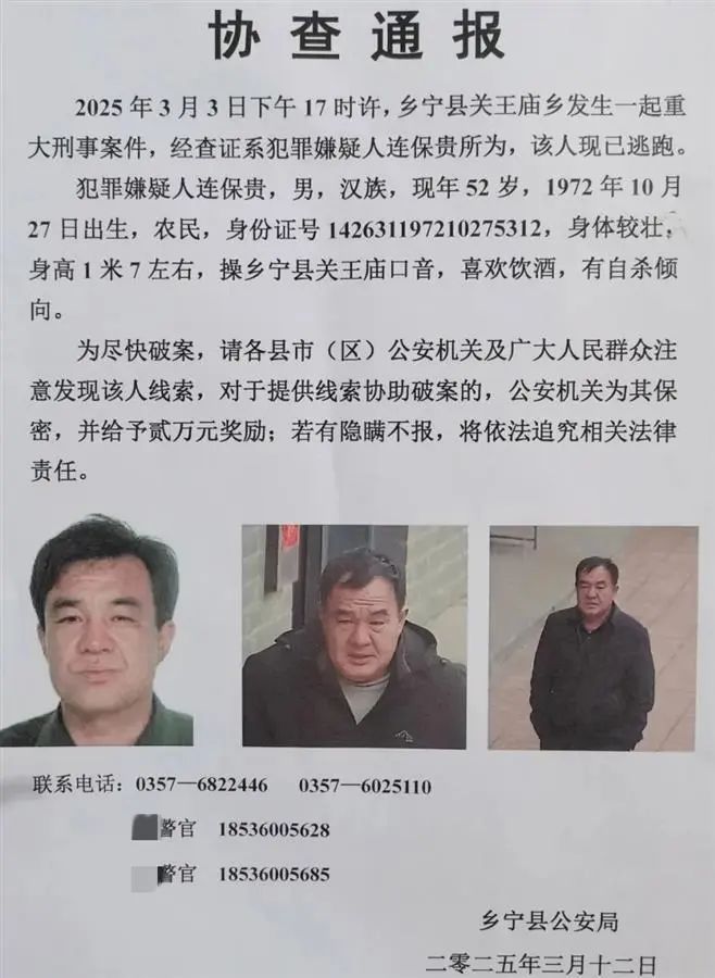 山西一地发生重大刑案,嫌犯在逃