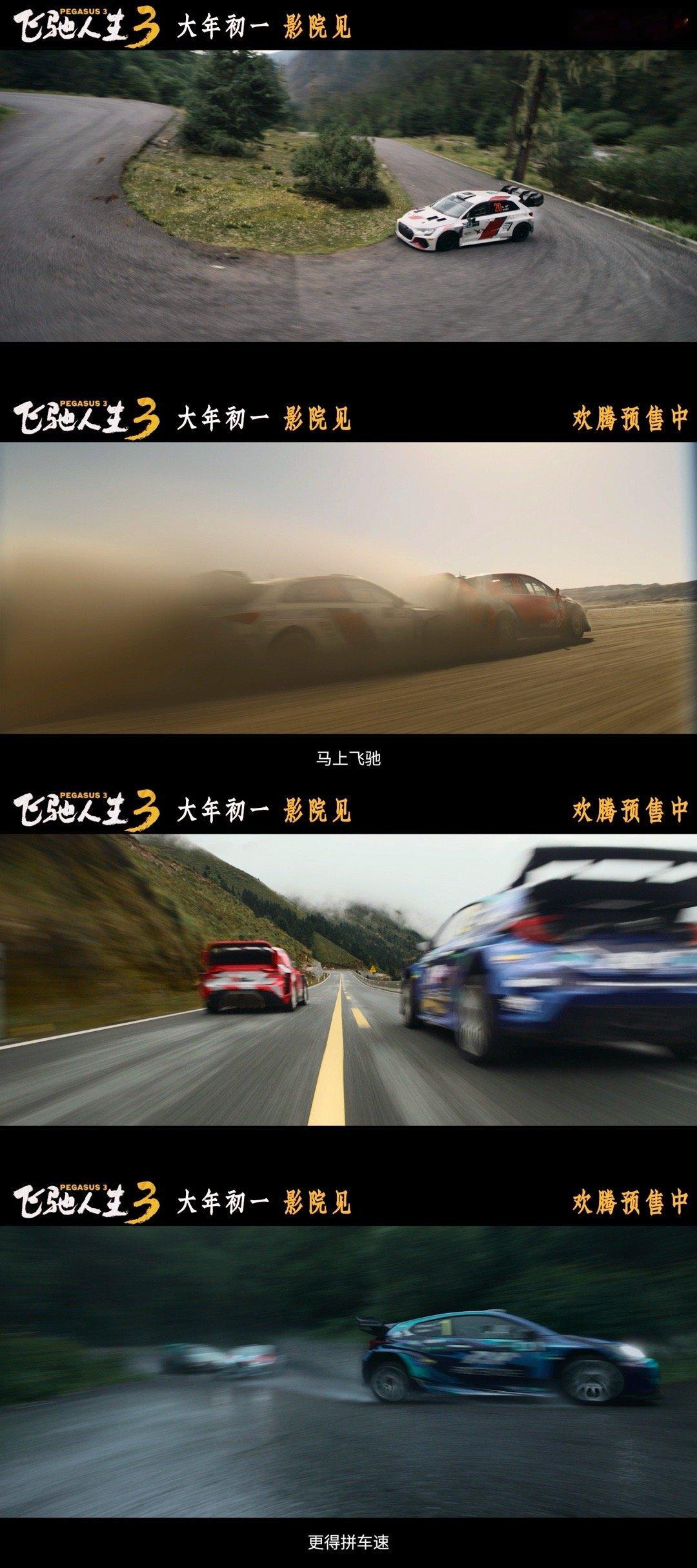 电影飞驰人生3预售开启就连沈腾也要抢飞驰3的票《飞驰人生3》预售正式开启，目前春