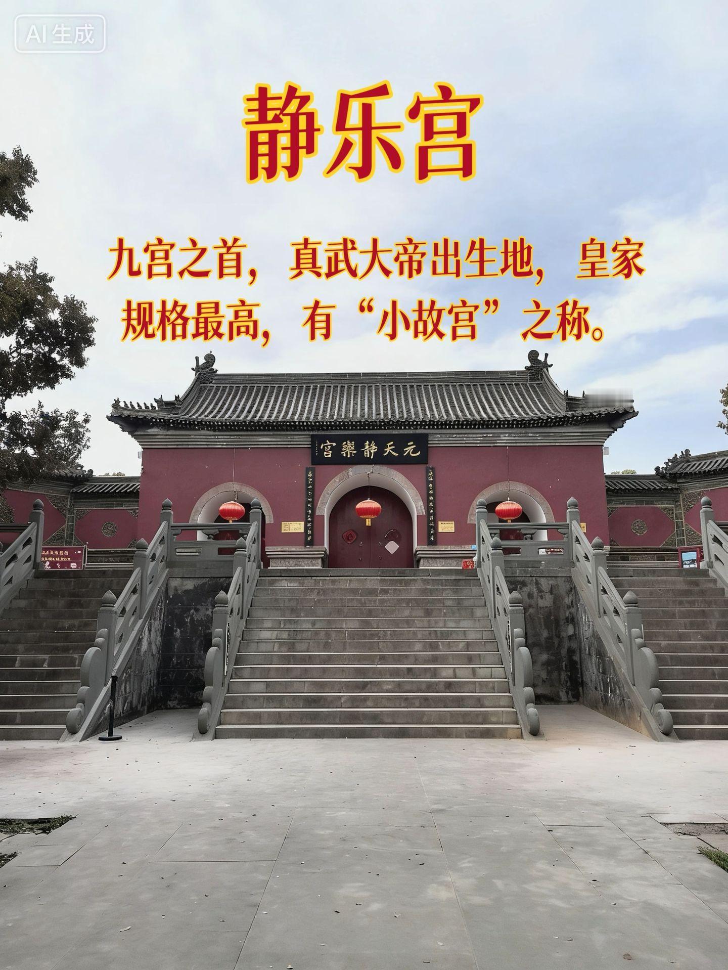 武当山九宫 | 静乐、太和、紫霄、南岩、五龙、玉虚、遇真、朝天、清微⛩️五龙宫、