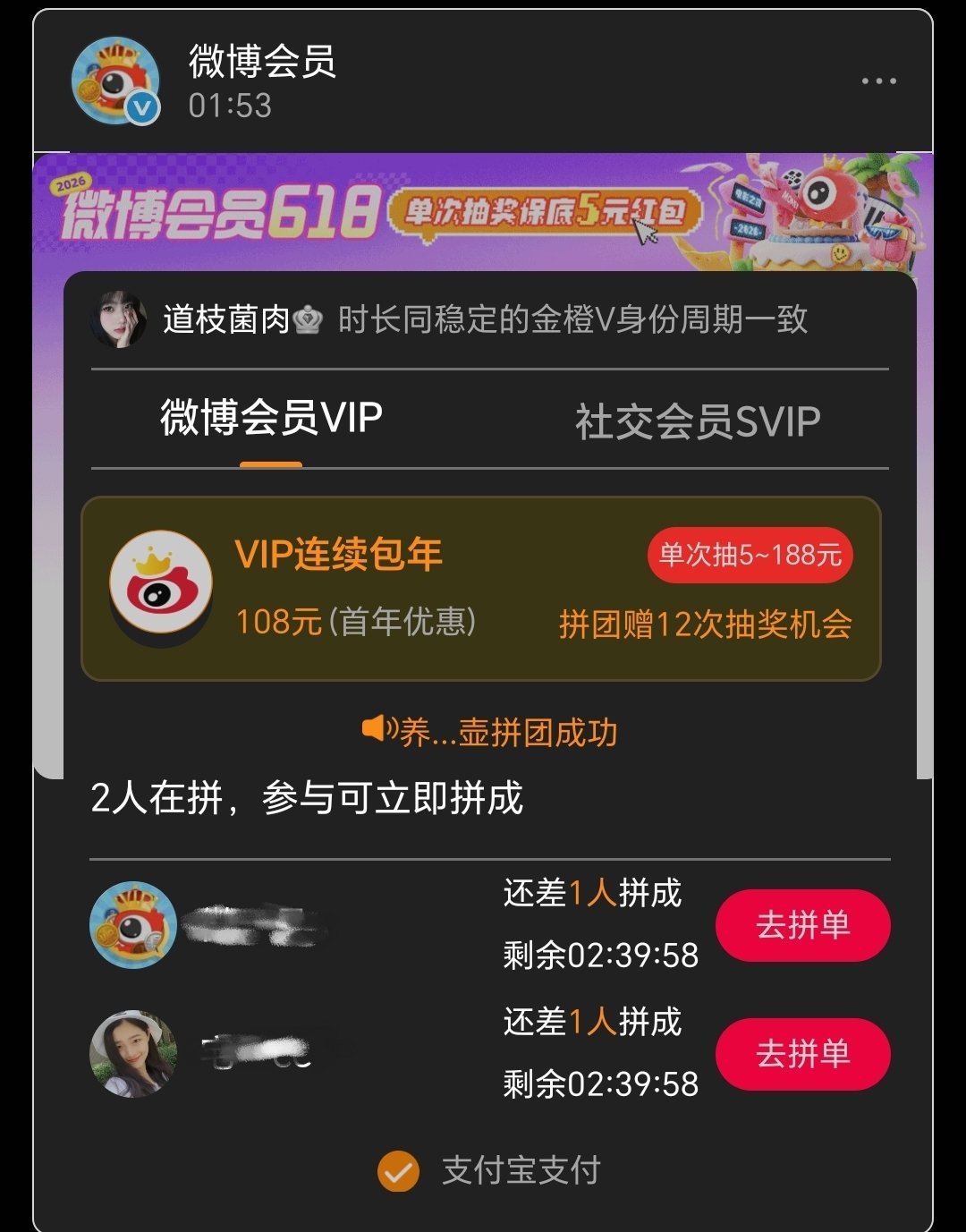 这还能拼VIP？ 