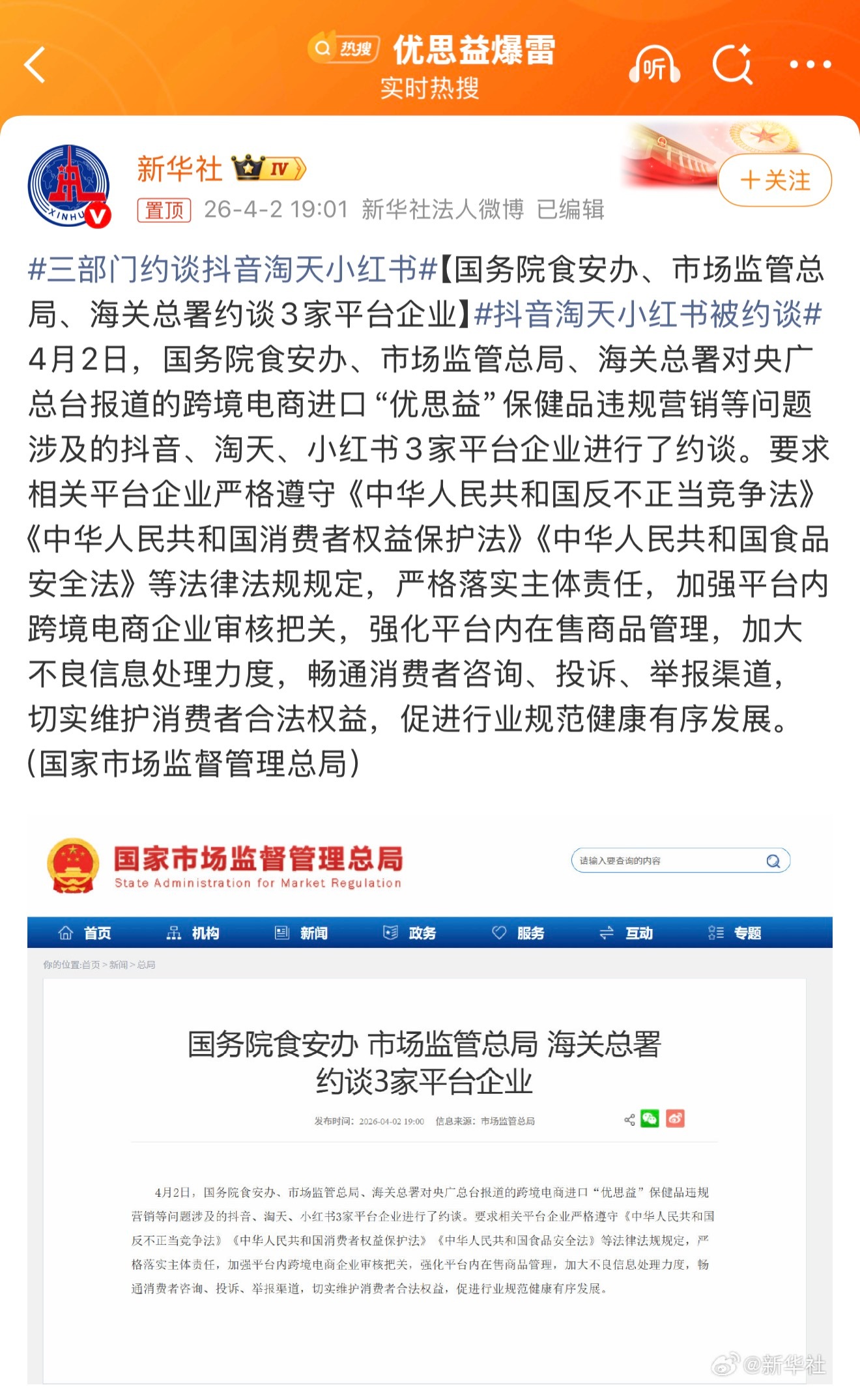三部门约谈抖音淘天小红书说真的，现在很多带货主播真该被好好查一查了。平时卖东西赚
