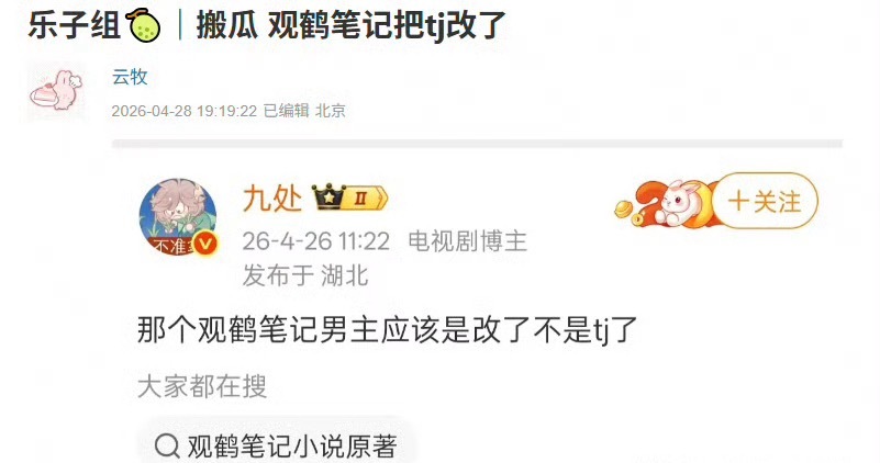 不会最后变成了正常的古偶甜宠了吧观鹤笔记 改男主人设