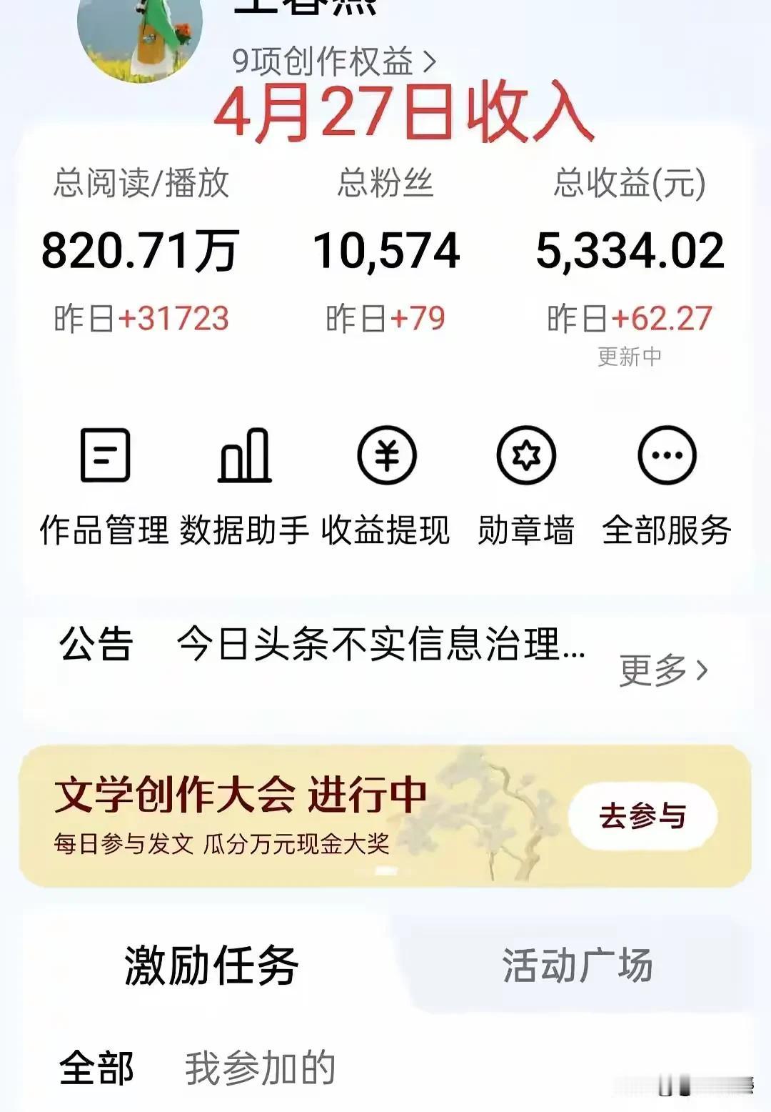 刚才在头条上看的，太羡慕了。
其实我一直有个梦想，粉丝上万，然后我再结合我的职业