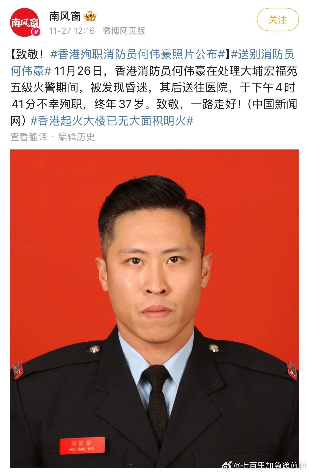 在香港大火中殉职的消防员，本来下个月就要和女友结婚了… 唉 