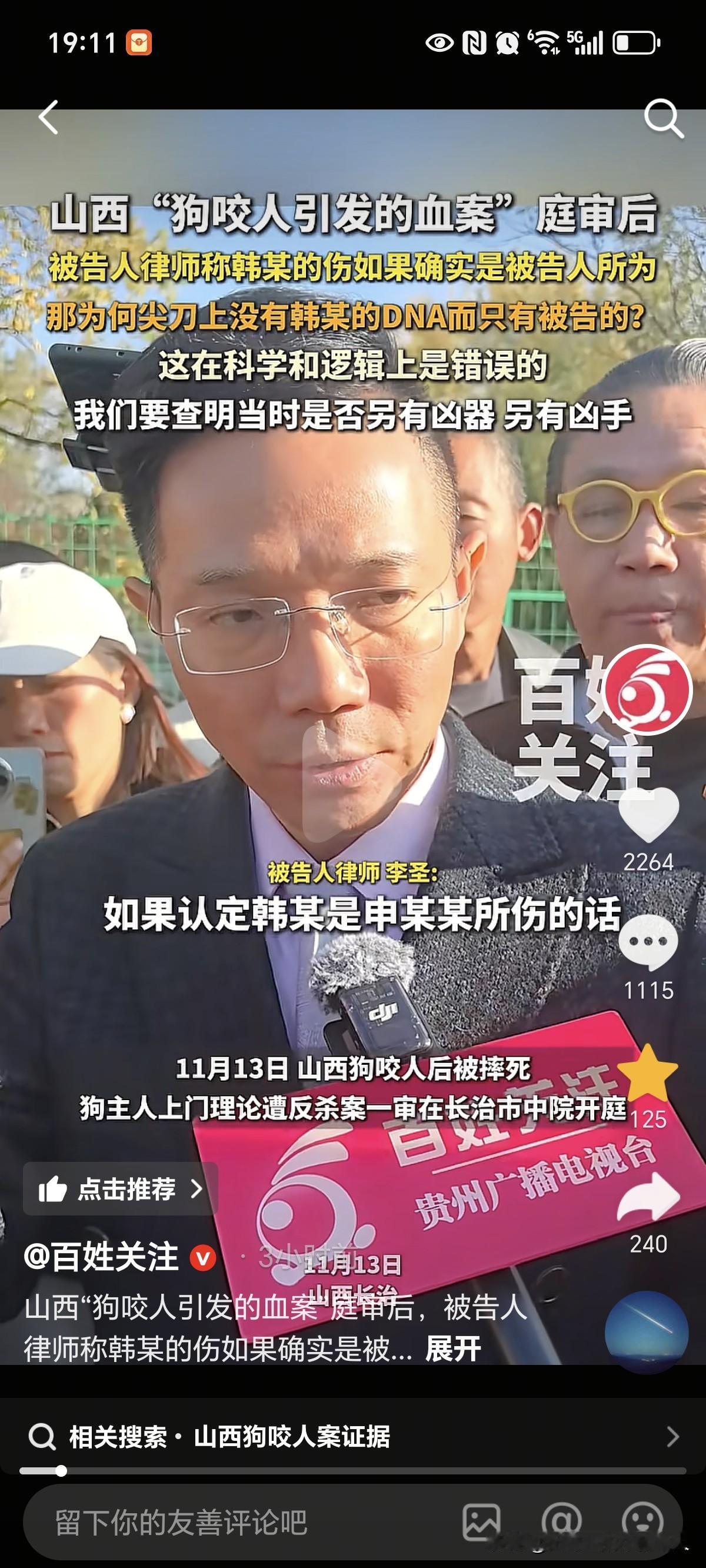 11月13号，山西长治“狗咬人引发的血案”，被告人李律师接受记者采访，说出了一个