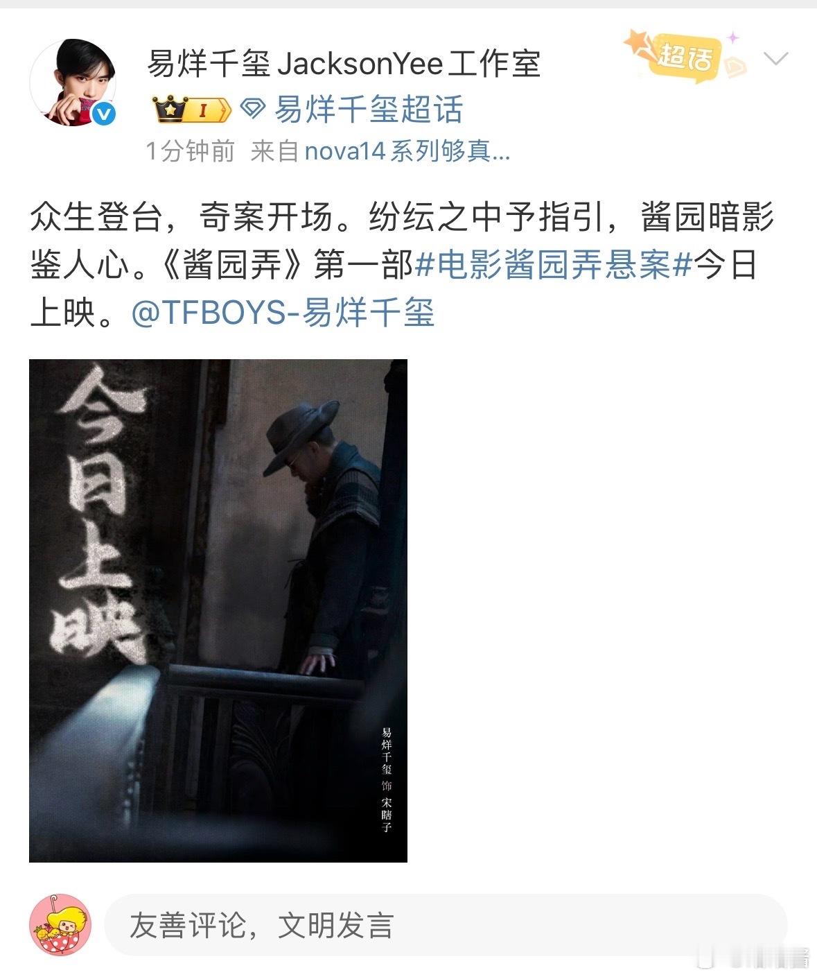 易烊千玺酱园暗影鉴人心 ​​​易烊千玺宋瞎子今日上映海报 ​​​躲在黑暗处 看尽