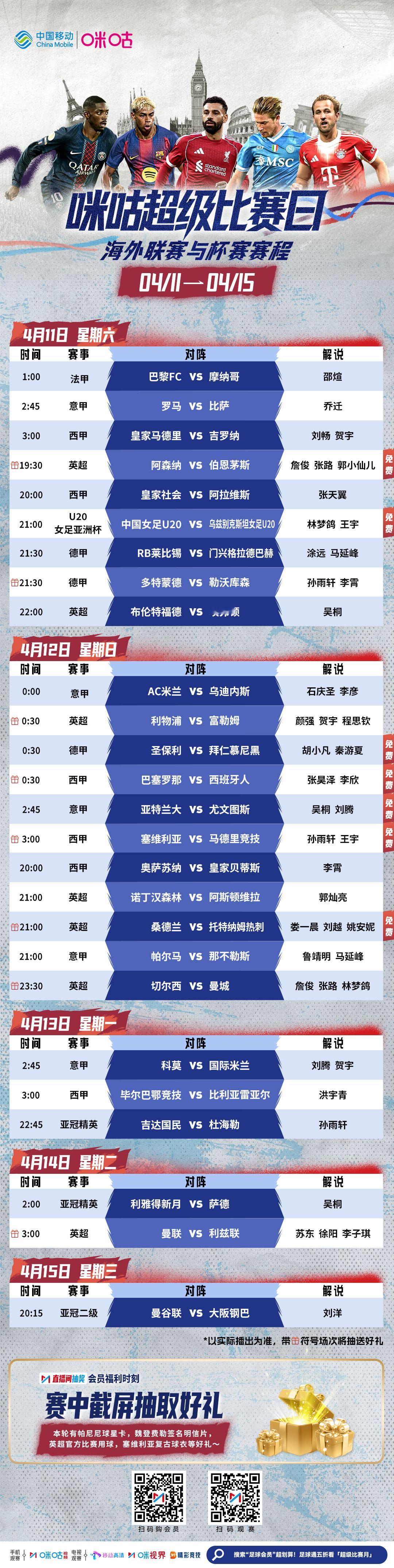 ⚽️ 咪咕超级比赛日𝟰.𝟭𝟭-𝟰.𝟭𝟱🔥 加泰罗尼亚德比再度来袭⚔