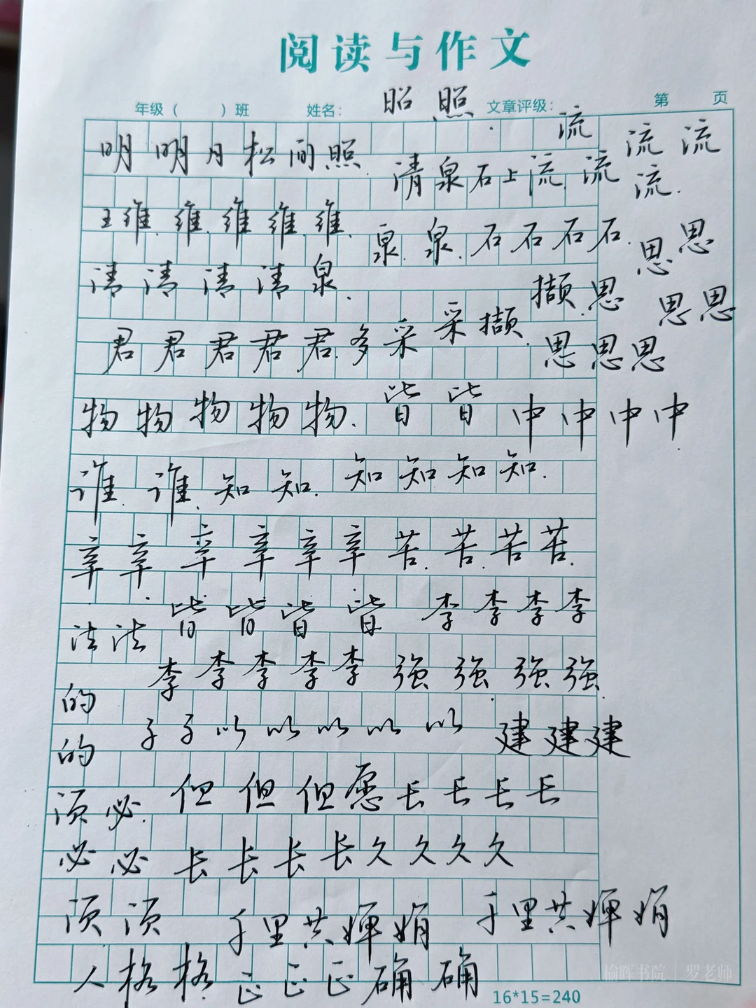 我想知道你每天会花多少时间练字？