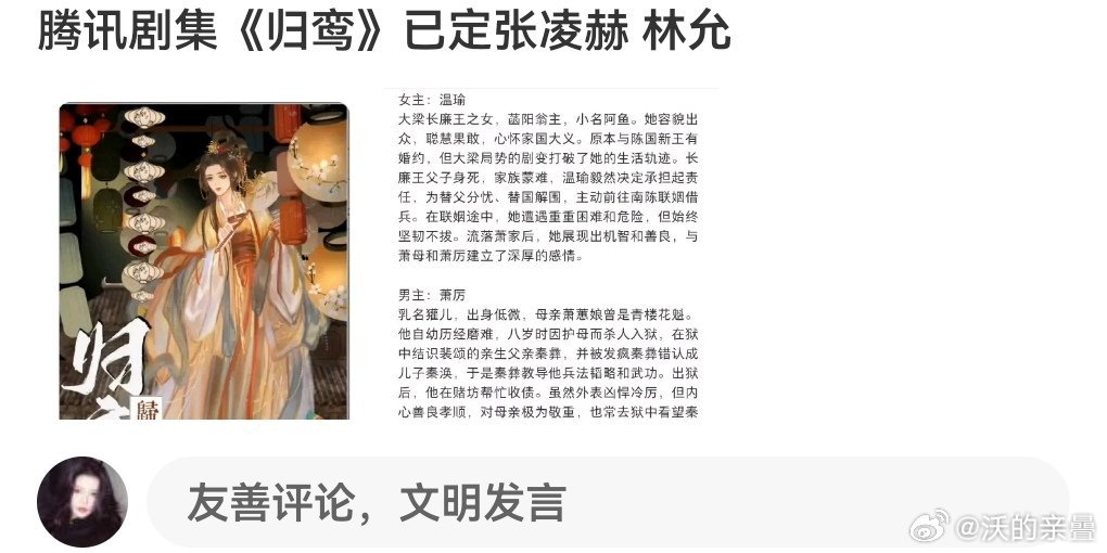 对凌河很一般对林允有搭热度生的古偶女主很不错了 ​​​