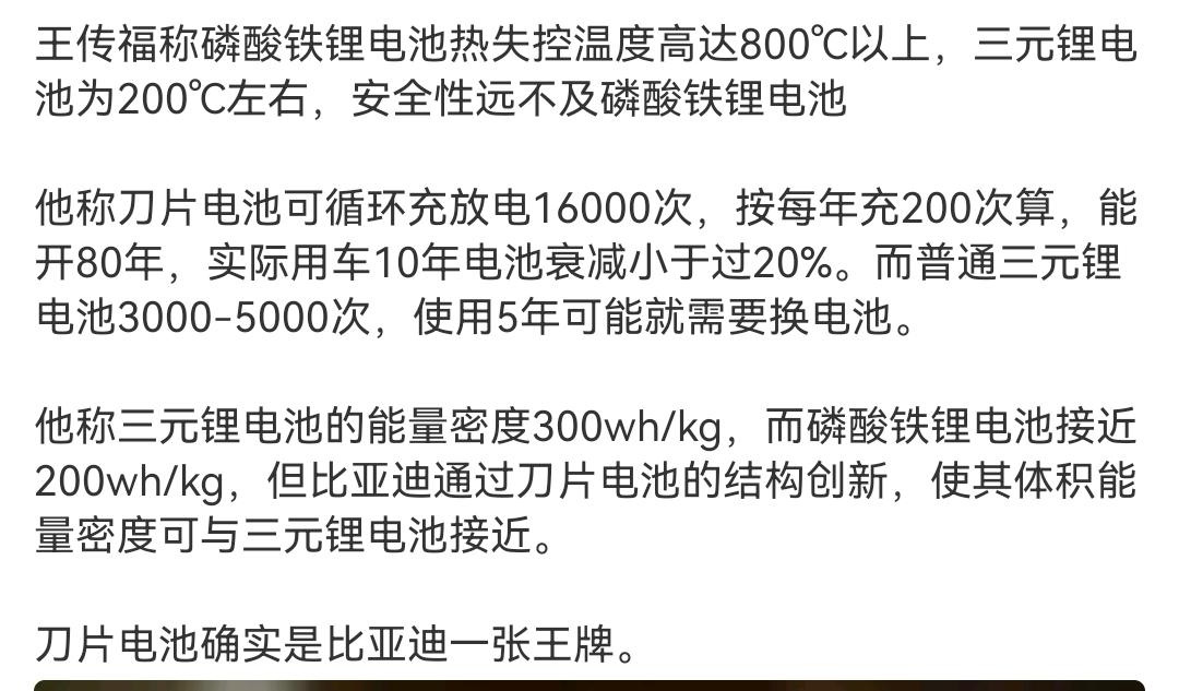 磷酸铁锂和三元锂电池的好坏已经被市场验证过无数了，谁更安全一目了然，就说比亚迪上