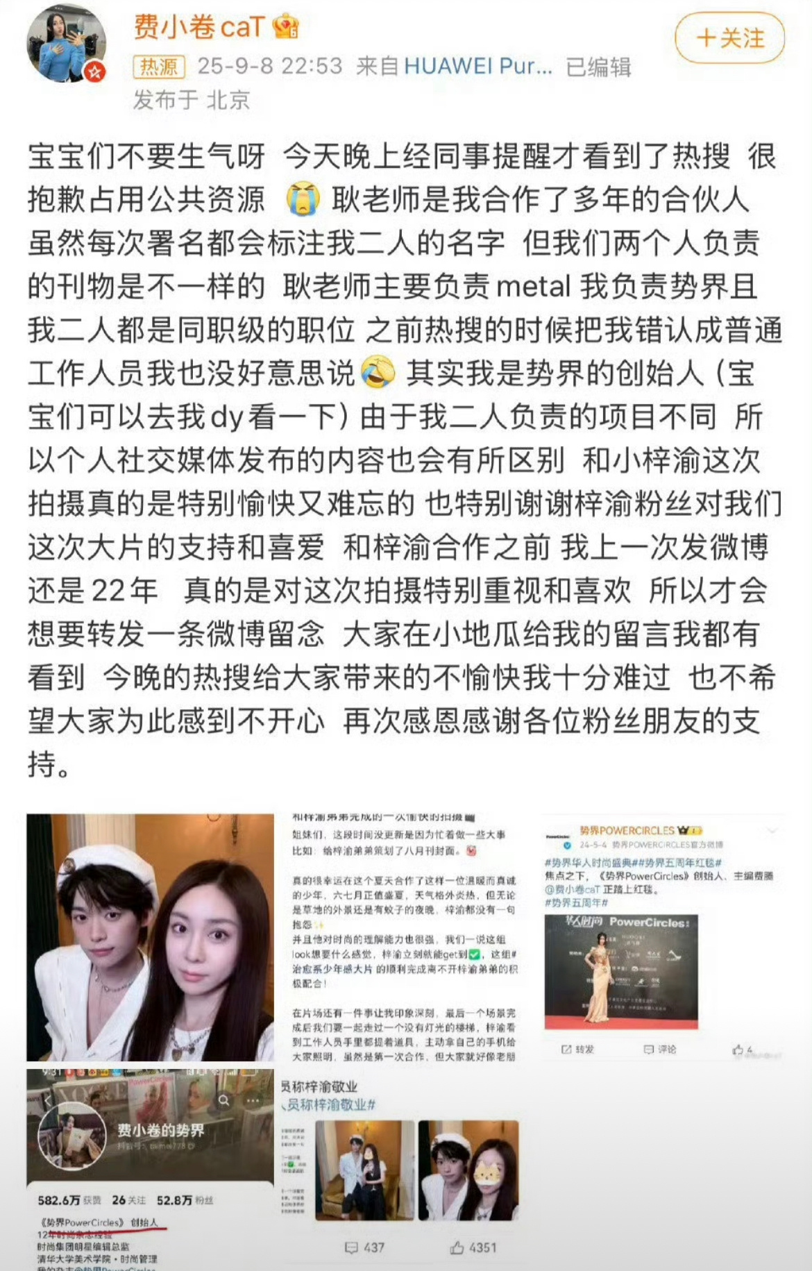 势界ceo感谢田栩宁粉丝，势界创始人感谢梓渝粉丝。啊这，一家人怎么还说两家话[揣