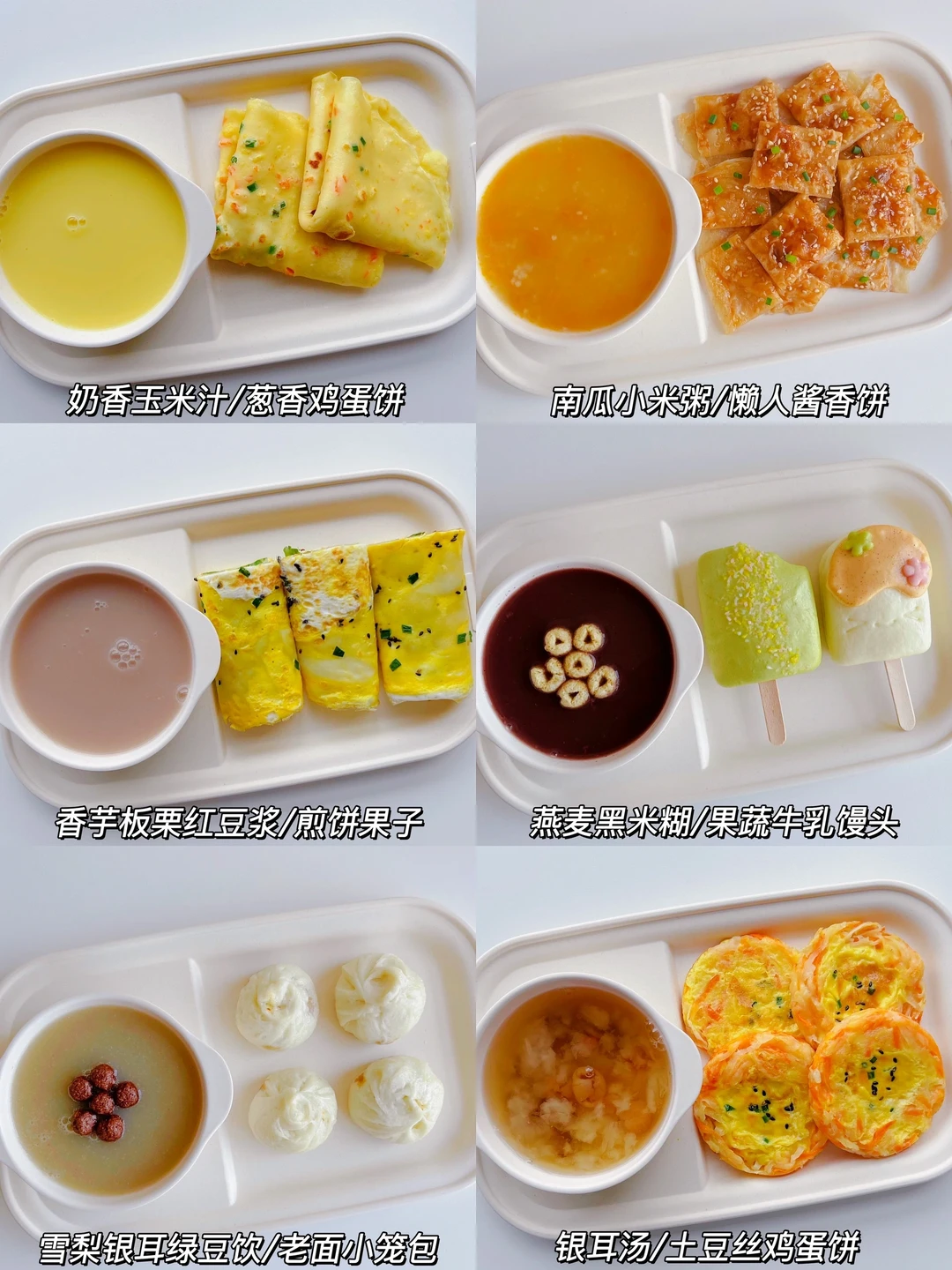 小朋友一周早餐不重样｜简单快手｜营养美味